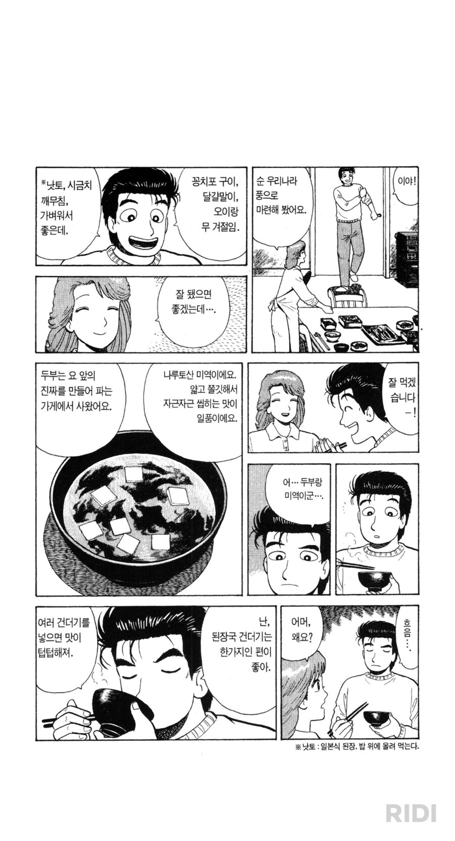 맛의달인) 누가봐도 지 애비를 닮음_1.png