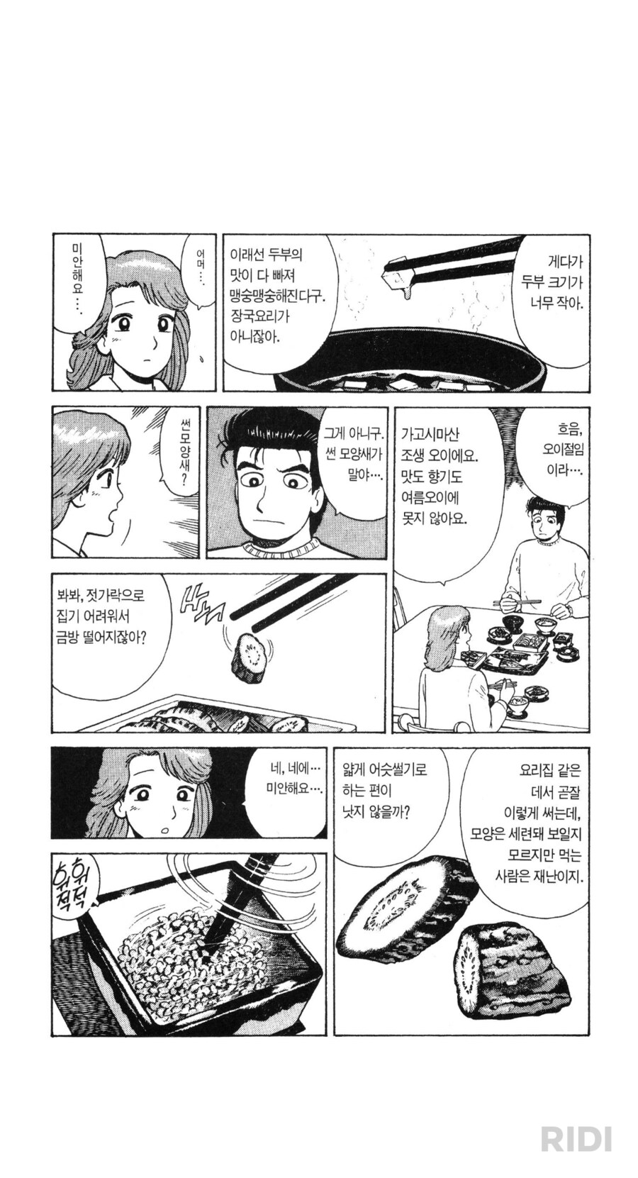 맛의달인) 누가봐도 지 애비를 닮음_2.png