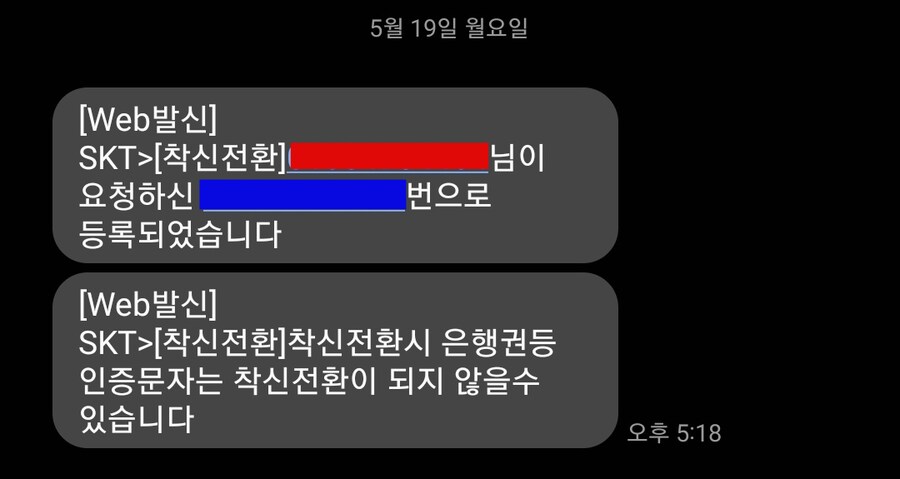 모르는 사람이 내 번호로 착신전환을 했대_1.png