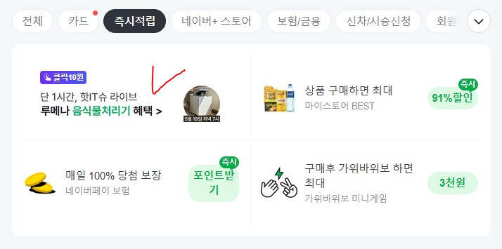 [네이버페이] 클릭 적립 10원 (종료)_1.png