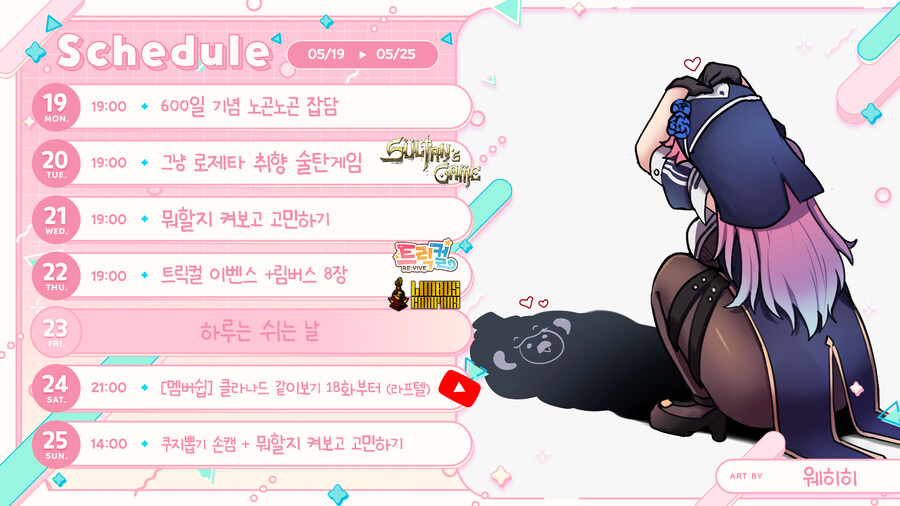 [일정] 📋 2025년 5월 로제타 일정 (05.19~05.25)_1.jpg