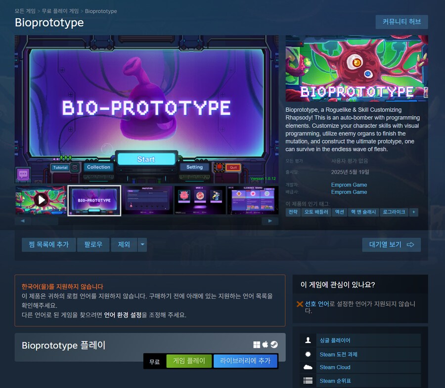 [스팀] 바이오 프로토타입 (무료)_1.png