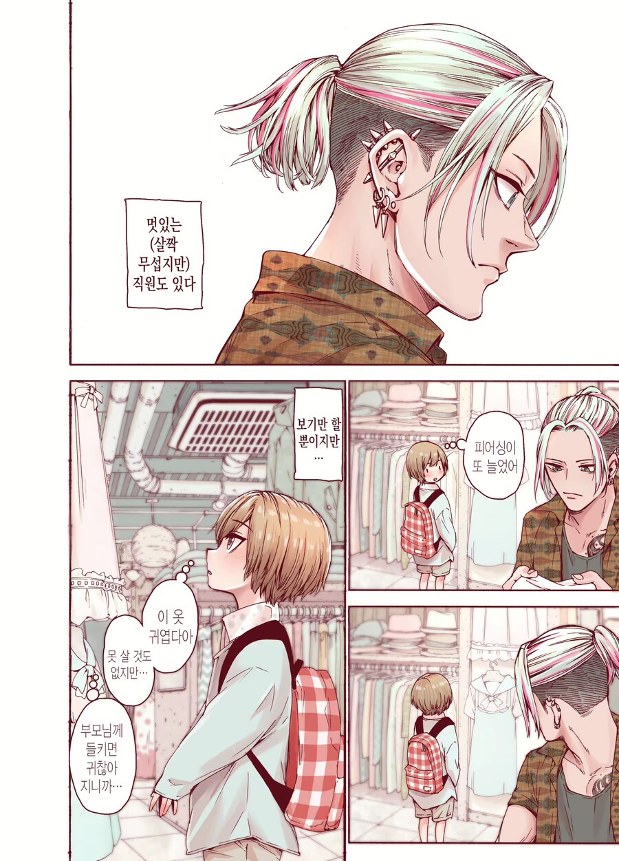 성 정체성이 혼란스러운 아이.manwha_2.png