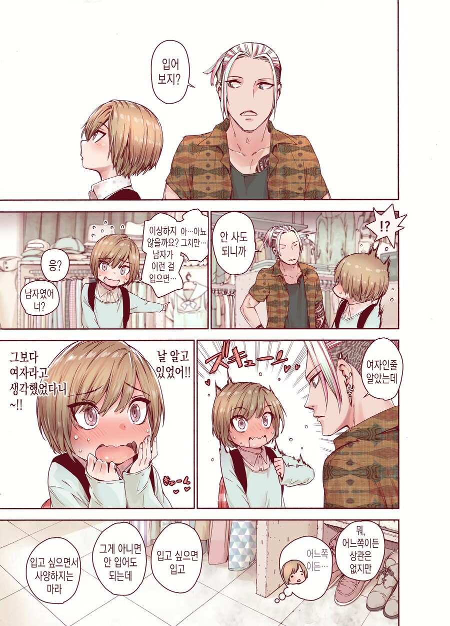 성 정체성이 혼란스러운 아이.manwha_3.png