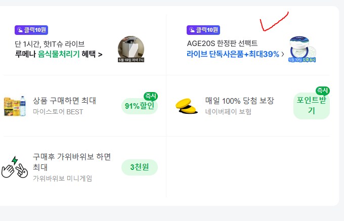 [네이버페이] 클릭 적립 10원(종료)_1.png