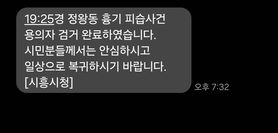 시흥 연쇄살인마 검거_1.jpg