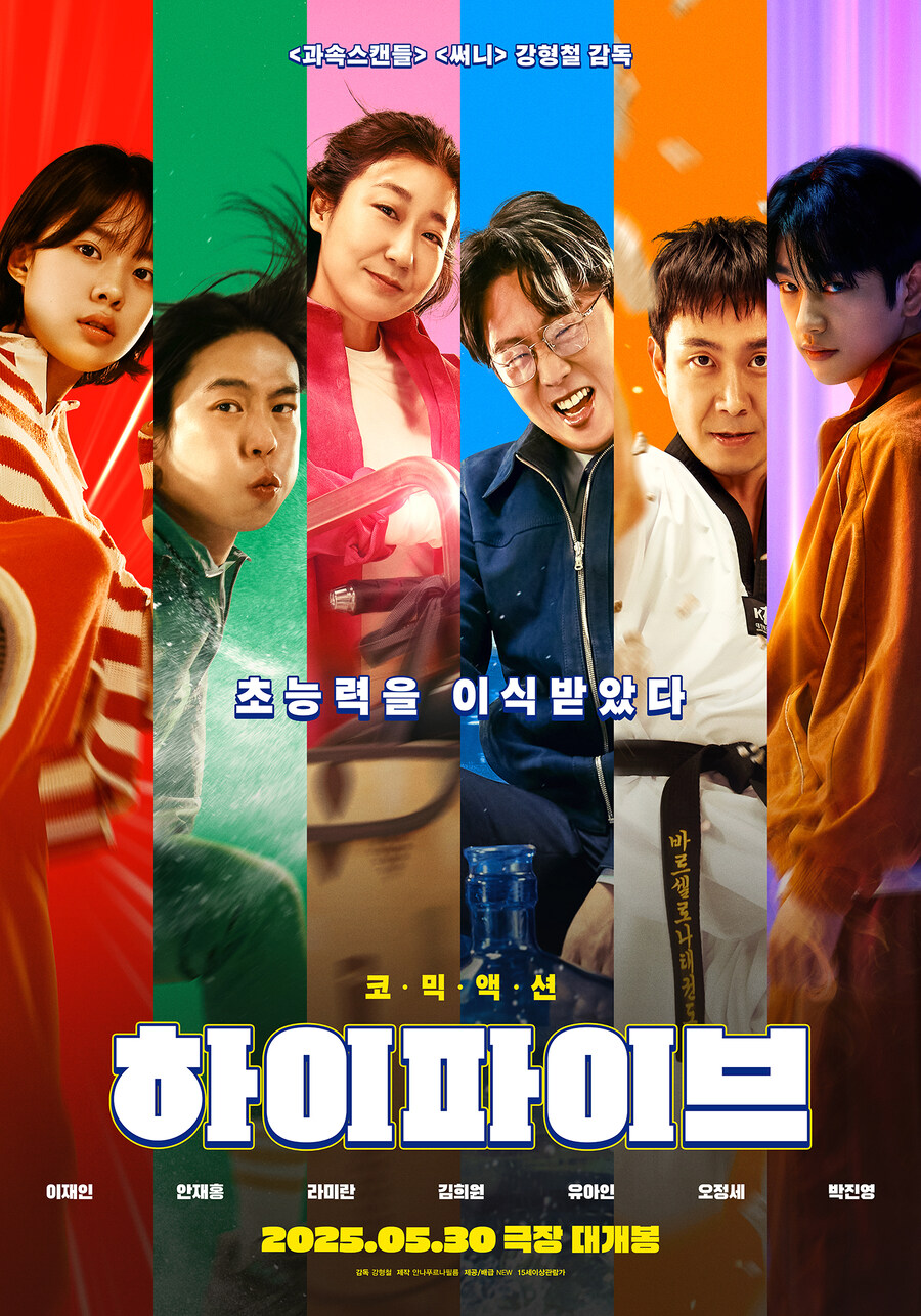 '하이파이브' 2차 예고편 공개_1.jpg