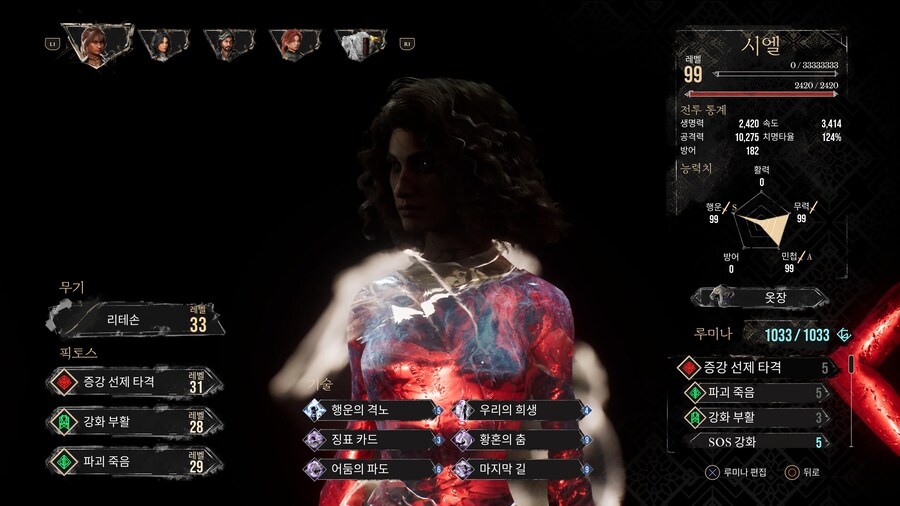 (1회차) 190시간, 올캐릭 루미나 1,033개, 플래티넘 달성했습니다._3.jpg