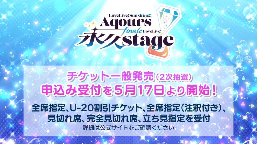 「Aqours 우라노호시 여학원 생방송 전원 집합 스페셜」 감사 코멘트_2.jpg