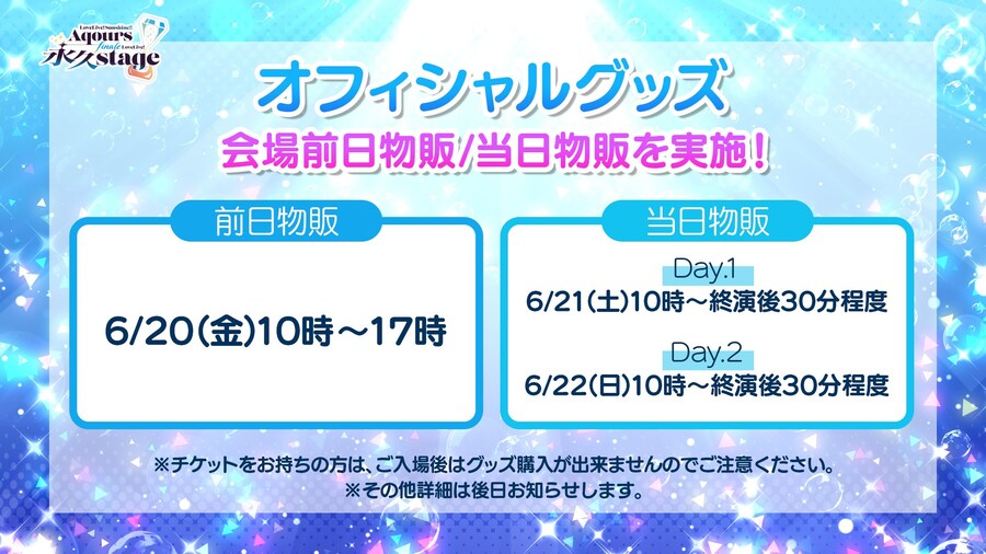 「Aqours 우라노호시 여학원 생방송 전원 집합 스페셜」 감사 코멘트_3.jpg