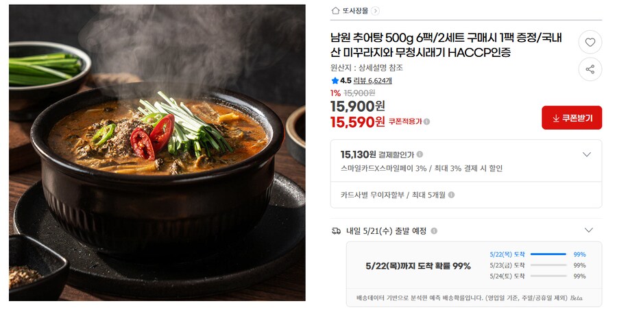 [지마켓] 남원추어탕 6팩 (무배/15590원)_1.png