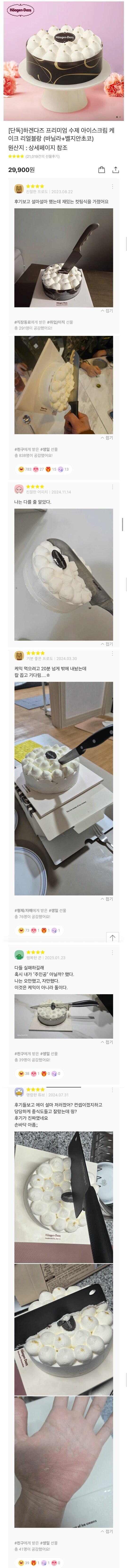 카카오톡 선물하기 베스트셀러 '하겐다즈 케이크' 후기 상태_1.jpg