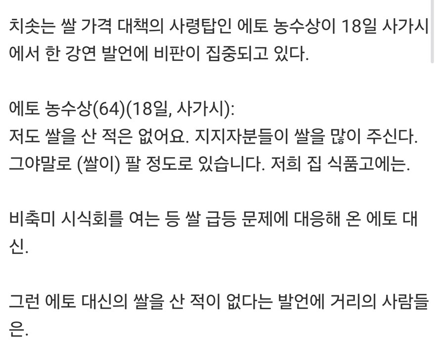 일본 쌀값 해결이 안되는 이유_5.jpg