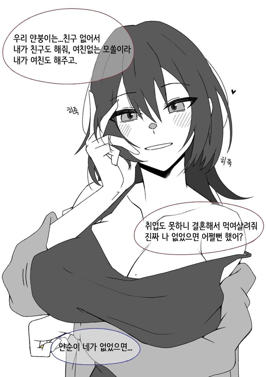 넌 나 없었으면 어쩔뻔했냐.manhwa_1.jpg