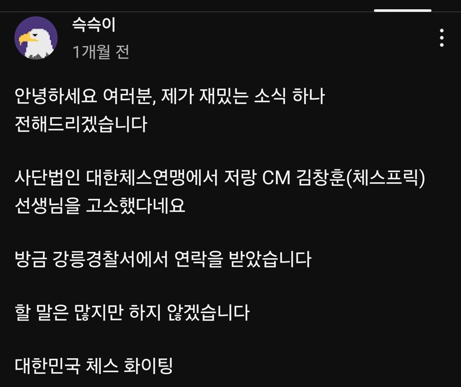 체스연맹 저격한 유튜버 근황_2.jpg
