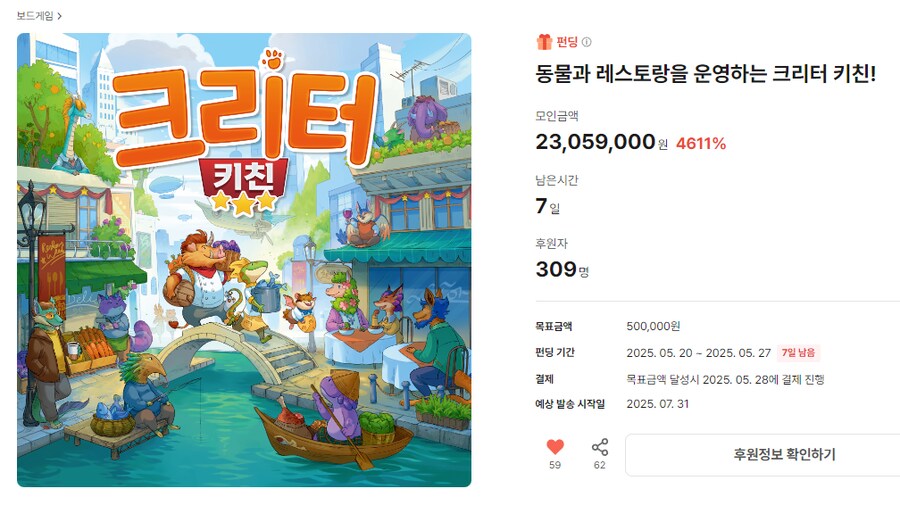 [히트] 크리터 키친 텀블벅 펀딩 - 완판_2.png