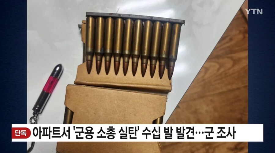 속보) 경기도 오산 아파트에서 실탄 수십발 발견...군 조사 중_3.png