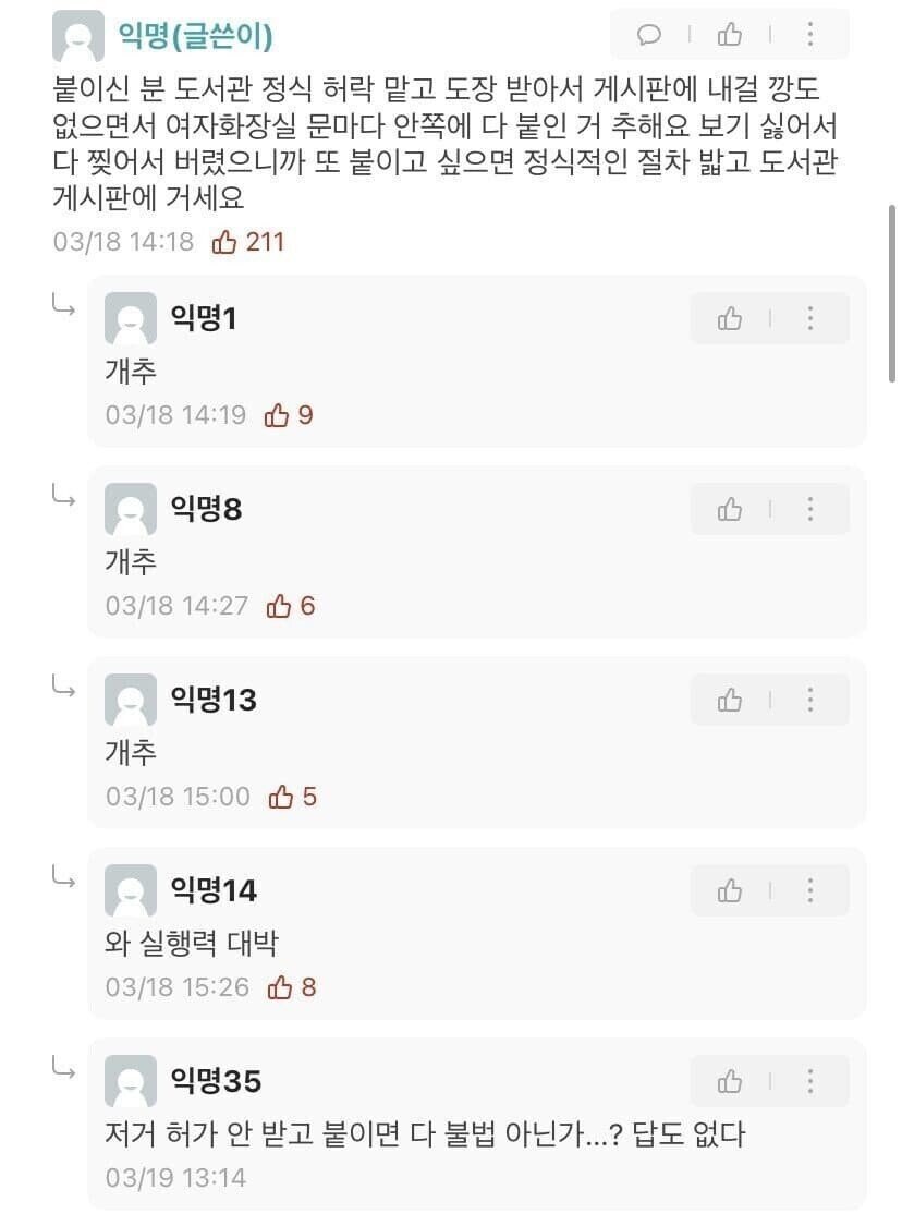 페미 전단지 다 찢어버린 여대생.jpg_3.jpg
