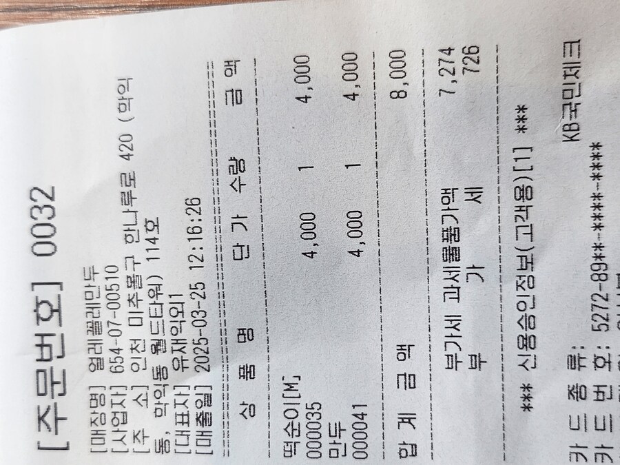 [학익동]인천 3대 떡복이집 다녀옴_2.jpg