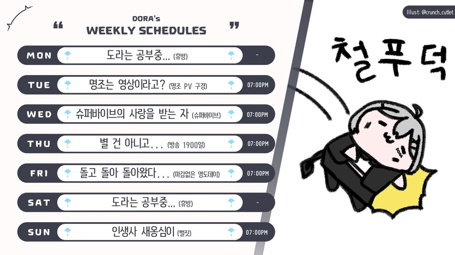 도라대장님 스케쥴 표 (5.19 - 5.25)_1.jpg