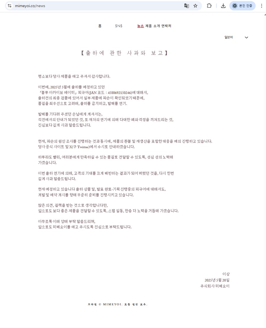 [미메요이] 1/7 블루아카이브 - 에이미 5월 출하 연기_2.png