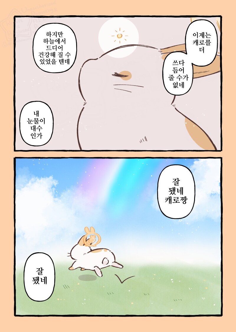 토끼의 천국 면접.manhwa_3.png