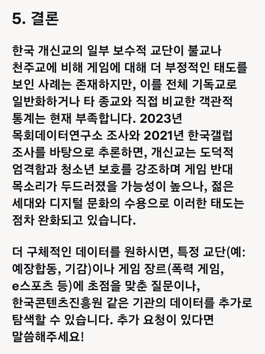 게임과 개신교는 적이 아니다(+ G식백과)_5.jpg