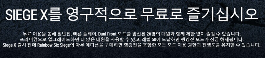 레인보우 식스 시즈 X 출시일 공개_2.png