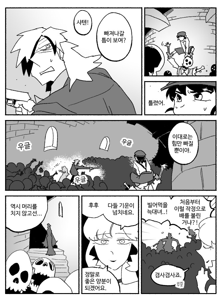 창작)암흑탐정 만화_5.manhwa_2.png
