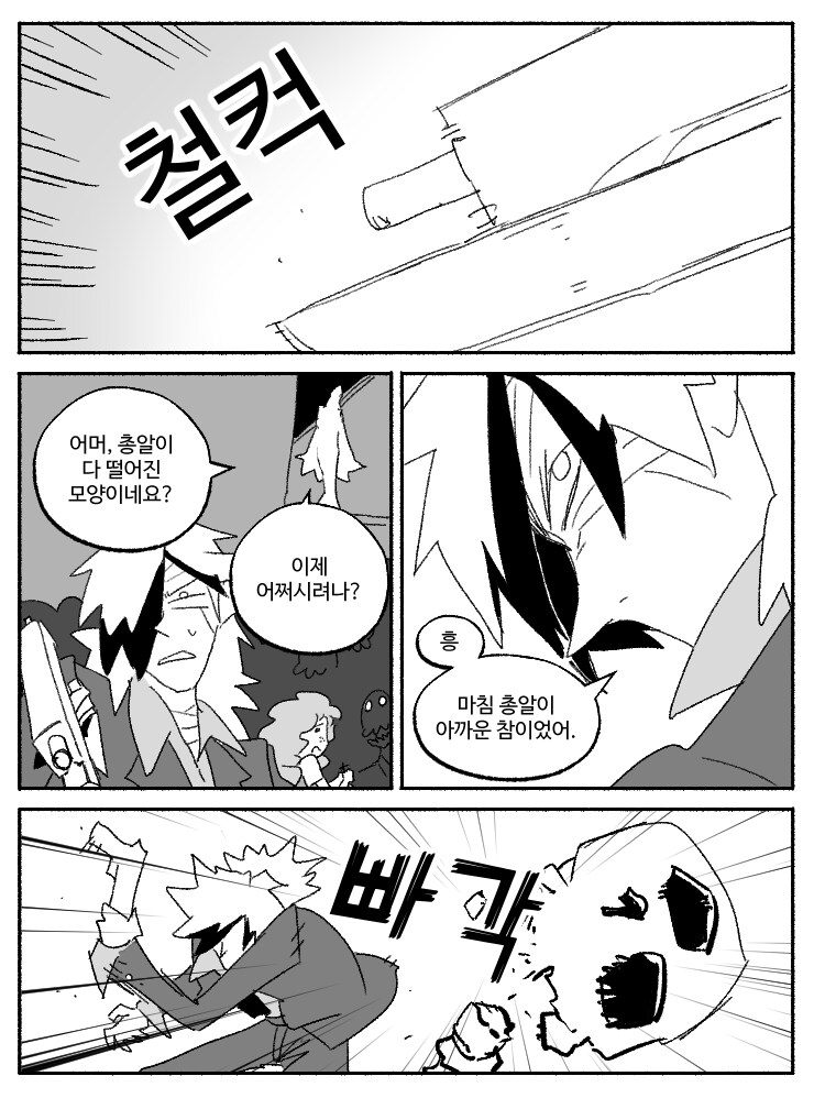 창작)암흑탐정 만화_5.manhwa_3.png
