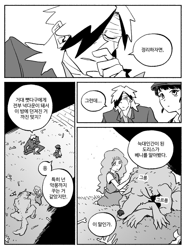 창작)암흑탐정 만화_5.manhwa_12.png