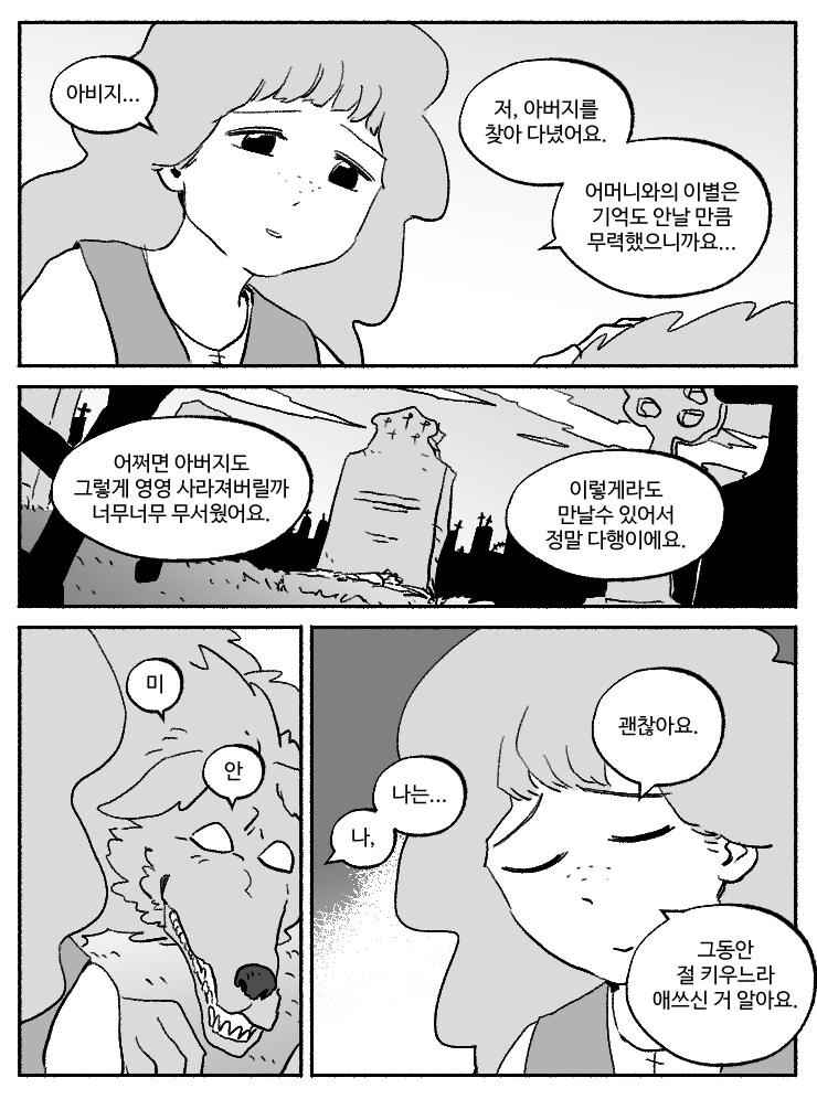 창작)암흑탐정 만화_5.manhwa_13.png