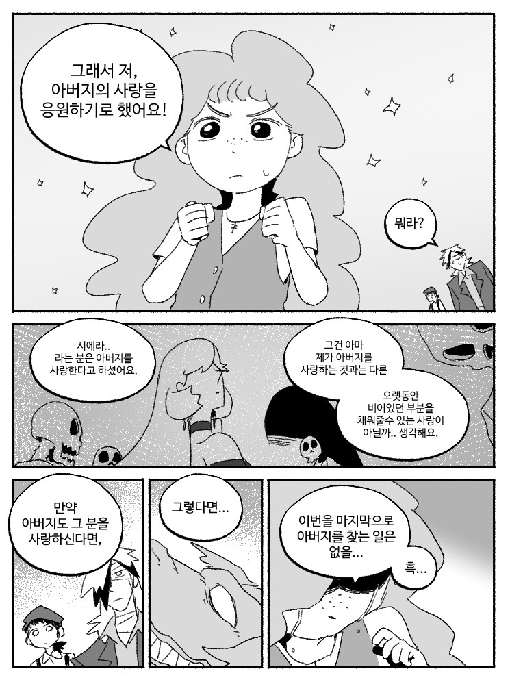 창작)암흑탐정 만화_5.manhwa_14.png