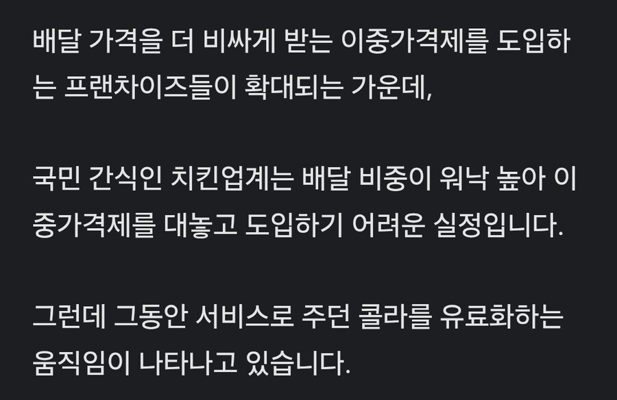 치킨콤보 시켜도 음료 안준다. 음료 옵션제 도입예정_2.jpg