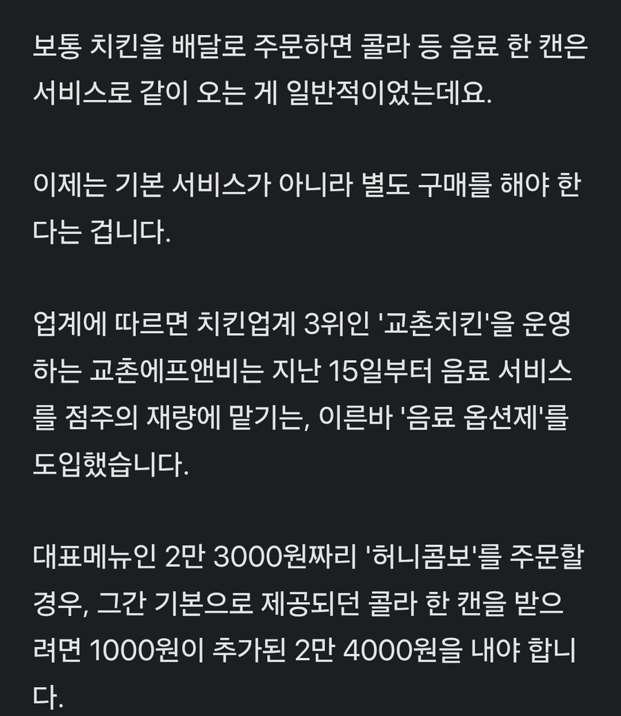 치킨콤보 시켜도 음료 안준다. 음료 옵션제 도입예정_3.jpg