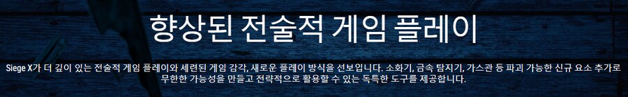 레인보우 식스 시즈 X 출시일 공개_7.png