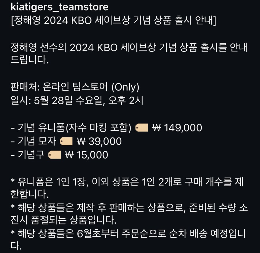 정해영 2024 KBO 세이브상 기념 상품 출시_11.jpg