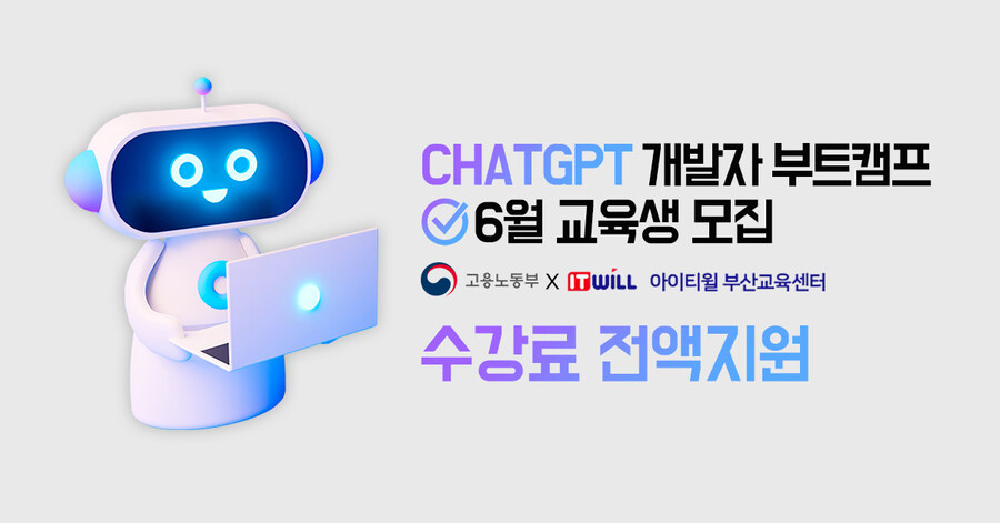 [부산서면] ChatGPT 활용 금융서비스(자바, 백엔드) 개발자 훈련생 모집 ✨_1.jpg