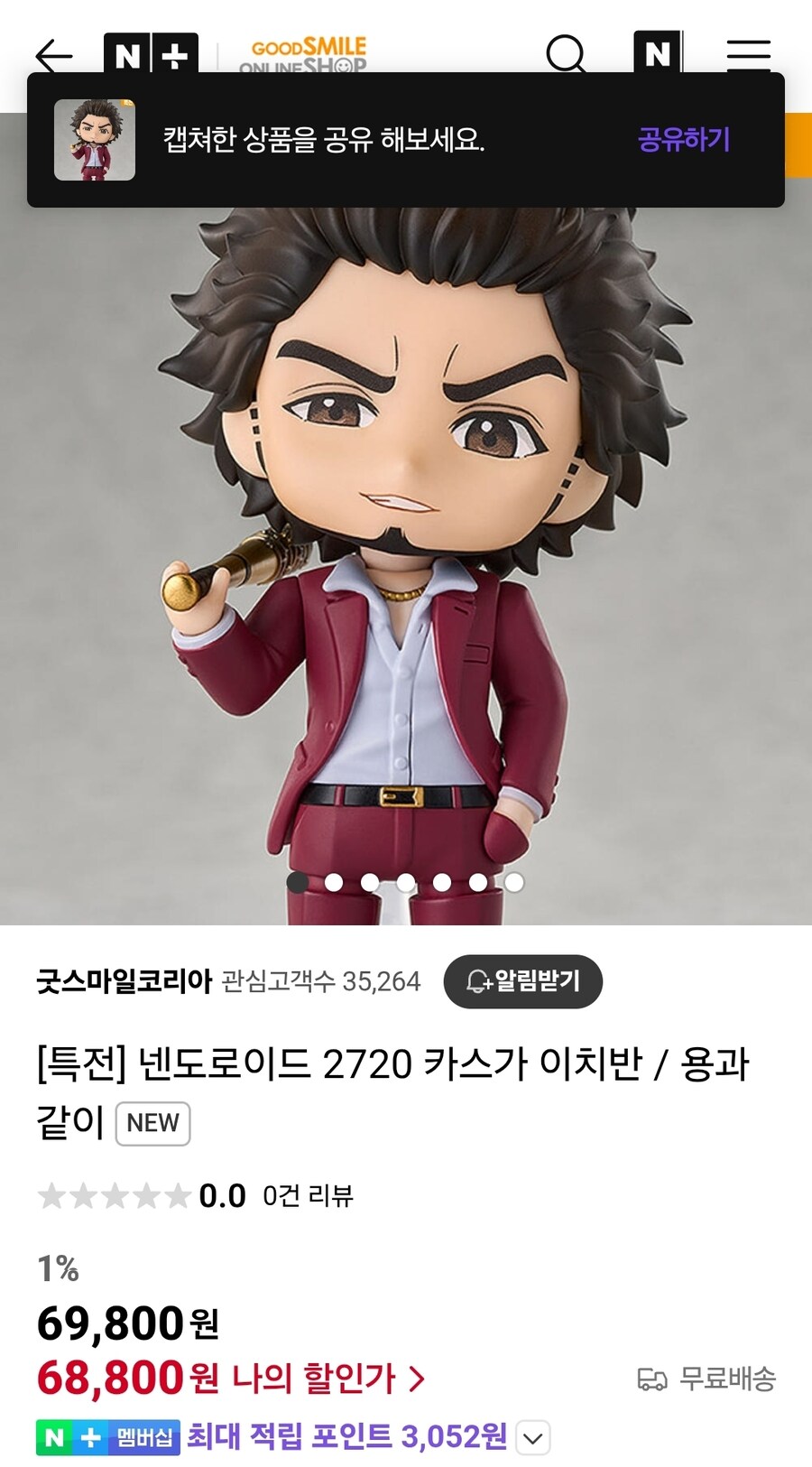 [네이버] 용과같이 키류, 이치반 넨도로이드 예판 (69,800원/무료)_2.jpg