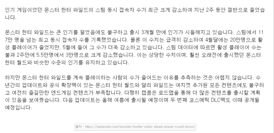 몬헌)와일즈 유저이탈 기사까지 떳네_1.png