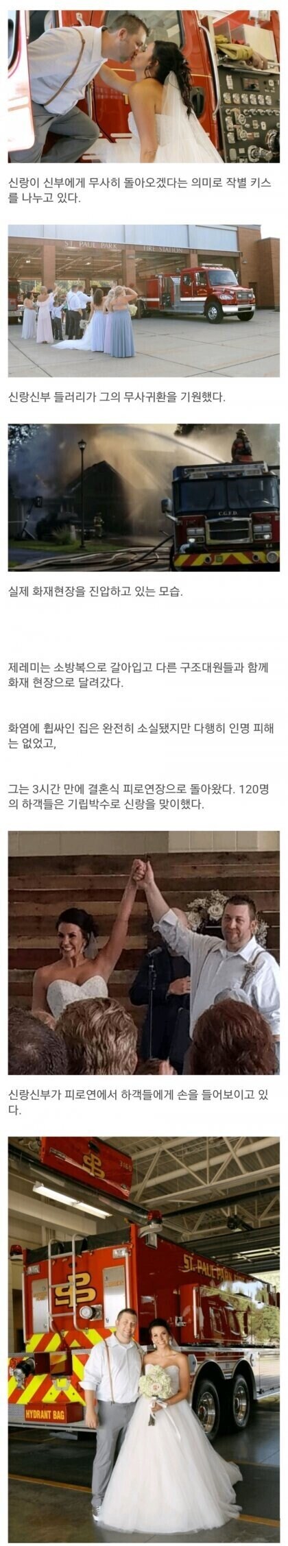 결혼식 도중 3시간이나 자리를 비운 신랑_1.jpg