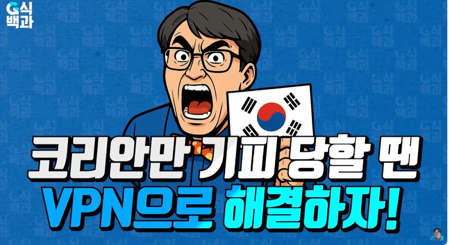 성회형 VPN 광고 멘트 ㅋㅋㅋ_1.png