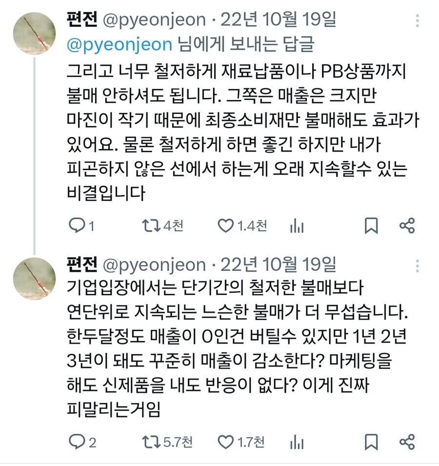 SPC 불매 관련해서 생각나는 글_2.jpg