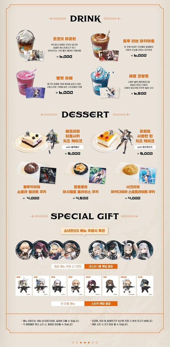 소녀전선2: 망명×Dolce 콜라보 카페 공지_2.jpg