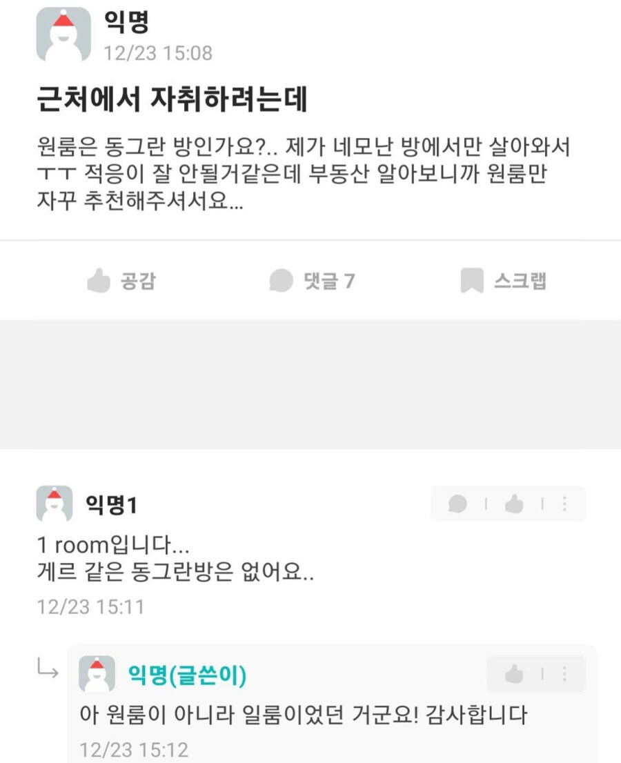 원룸은 동그란 방인가요?_1.jpg