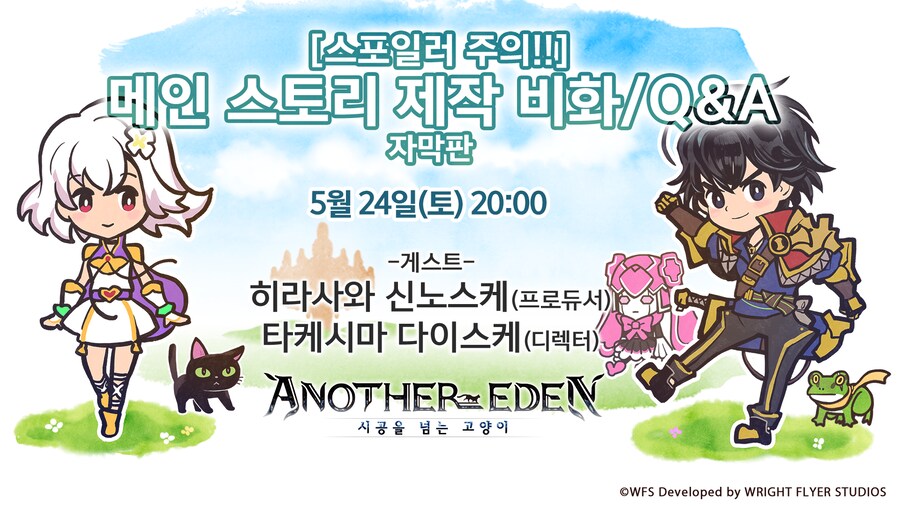 [어나더에덴] 메인 스토리 개발 비화/Q&A 영상 5/24(토) 공개!_1.png