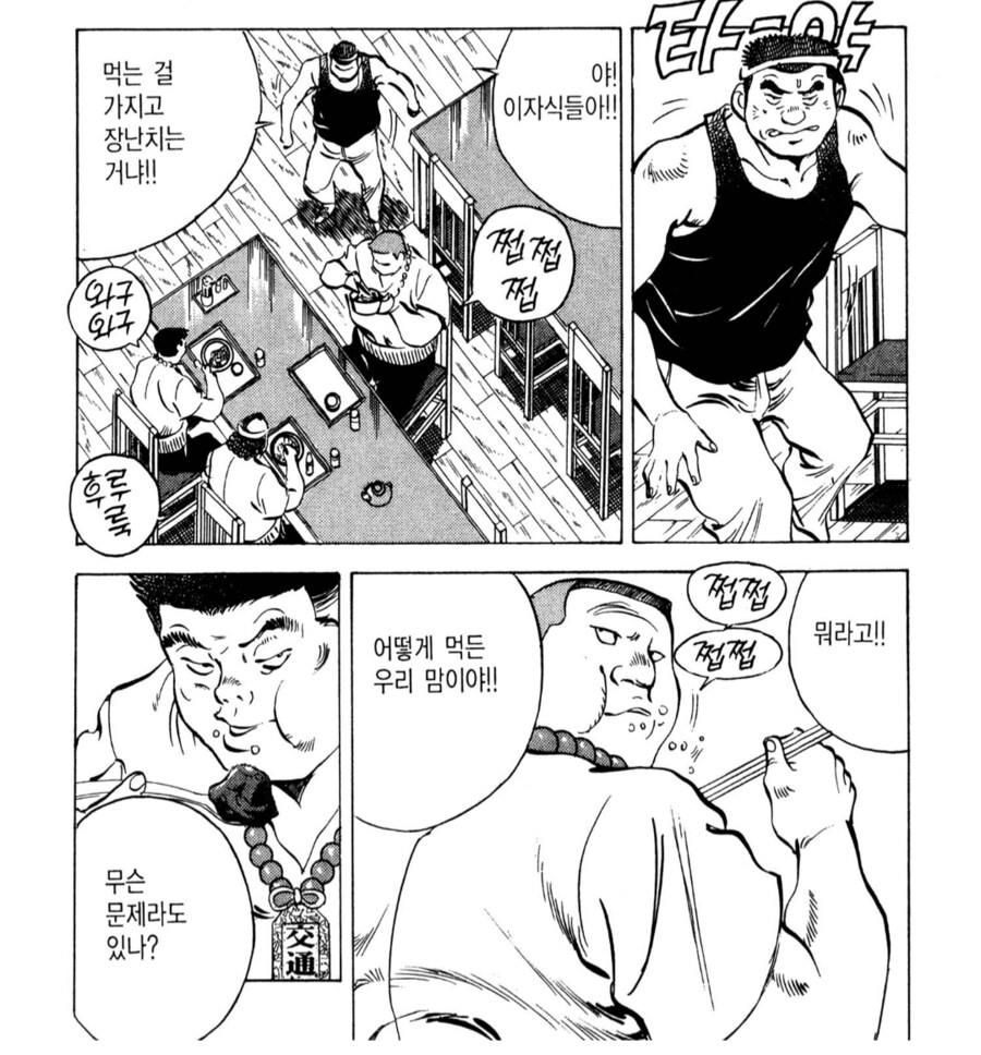 음식점을 폐업수준으로까지 몰고 갔던 잔반삼형제.manhwa_5.png