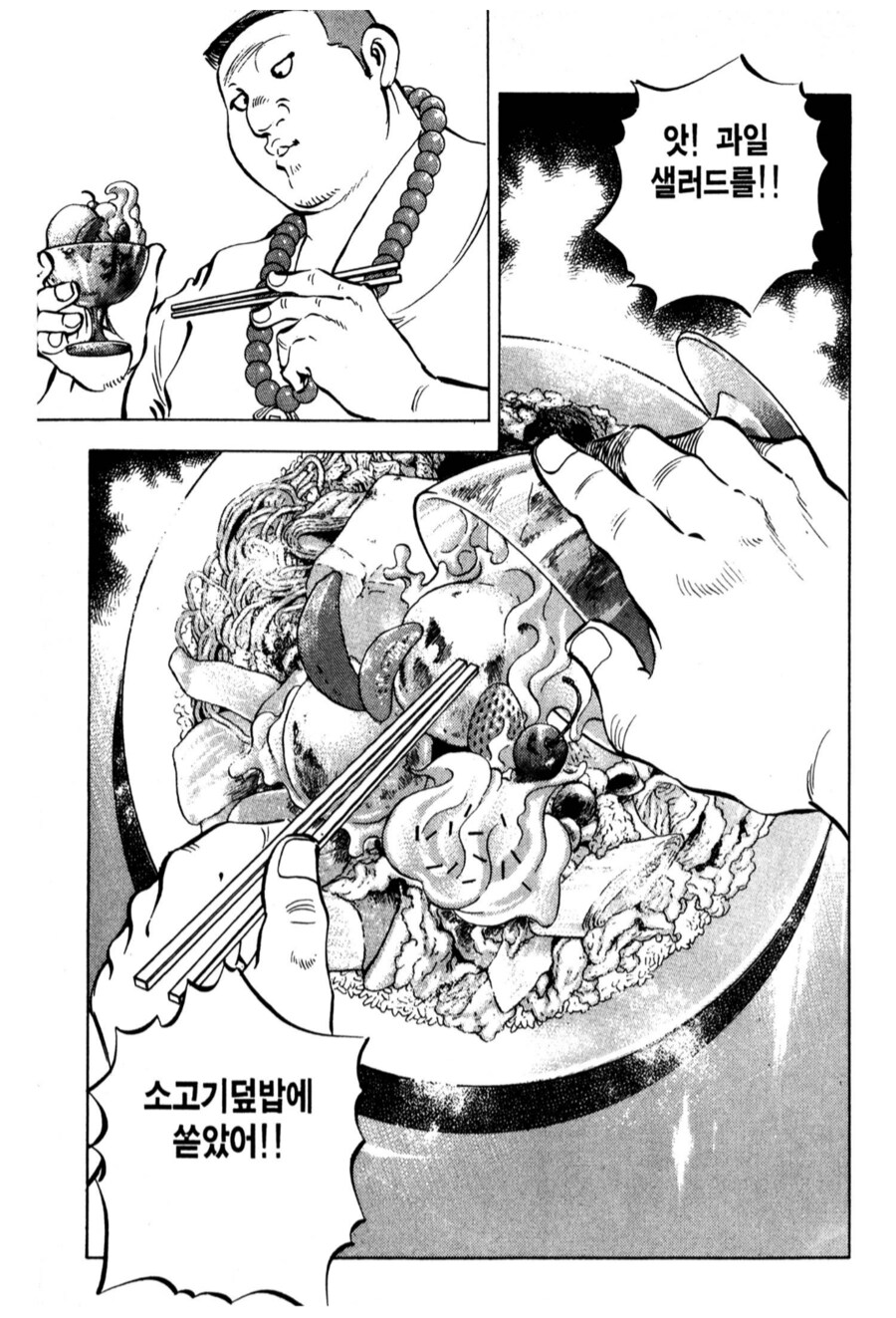 음식점을 폐업수준으로까지 몰고 갔던 잔반삼형제.manhwa_3.png