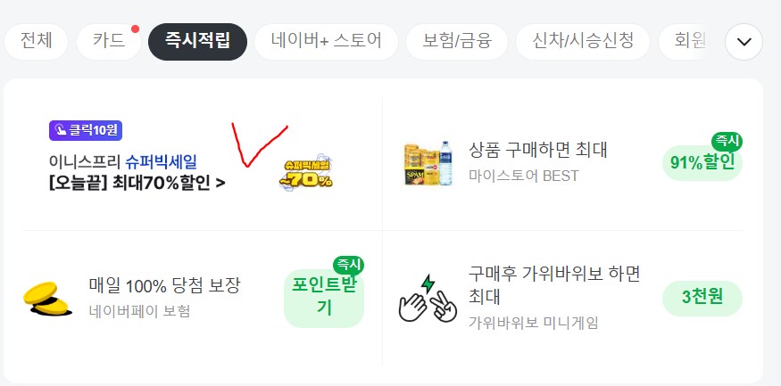 [네이버페이] 클릭 적립 10원 (종료)_1.png