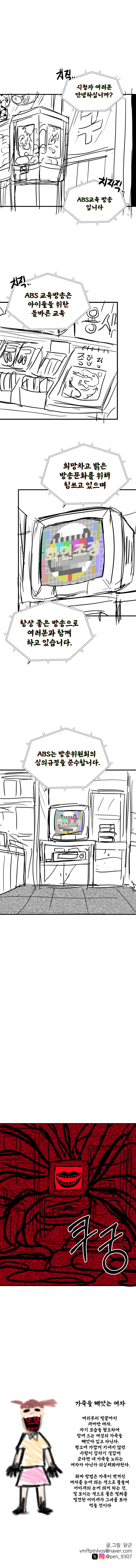 공포,기괴) 가죽을 빼앗는 귀신 만화2_14.jpg